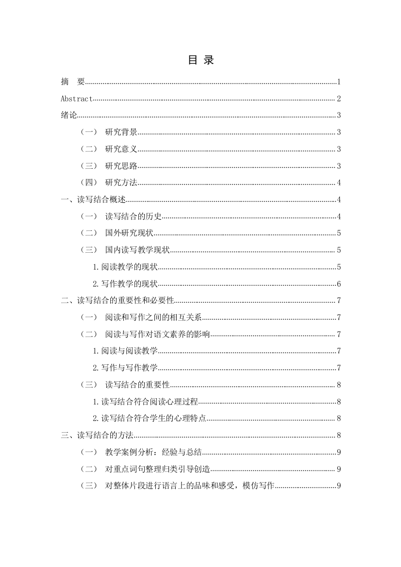 小学语文读写结合策略探究