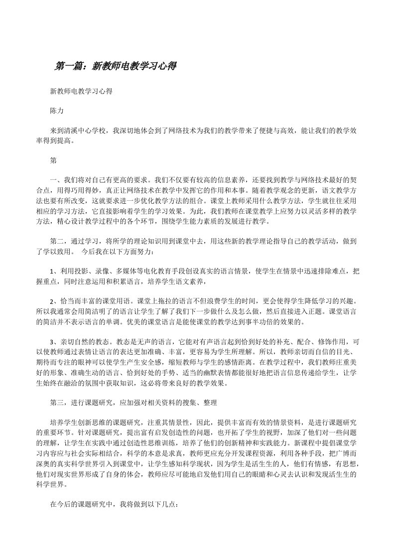 新教师电教学习心得[修改版]