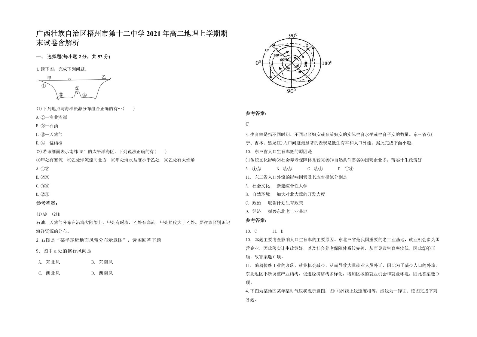 广西壮族自治区梧州市第十二中学2021年高二地理上学期期末试卷含解析