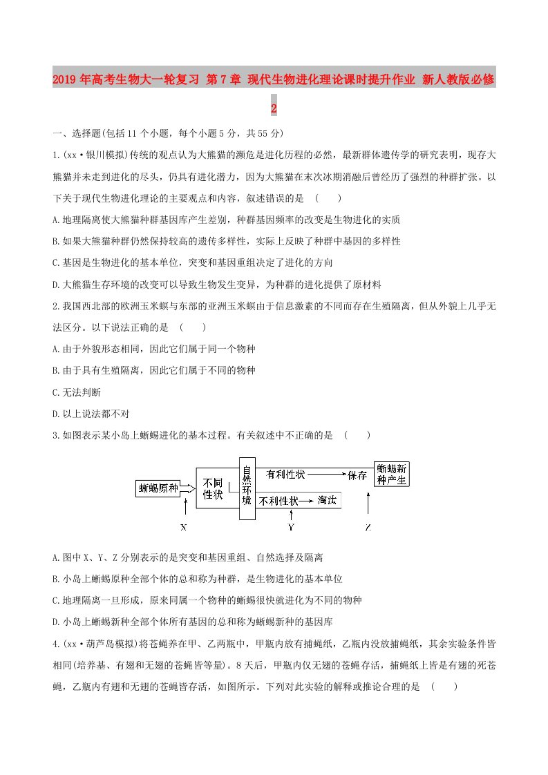 2019年高考生物大一轮复习