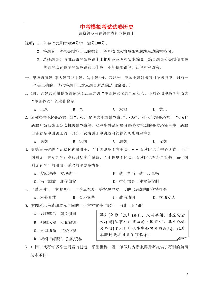 广东省汕头市龙湖区中考历史模拟考试试题