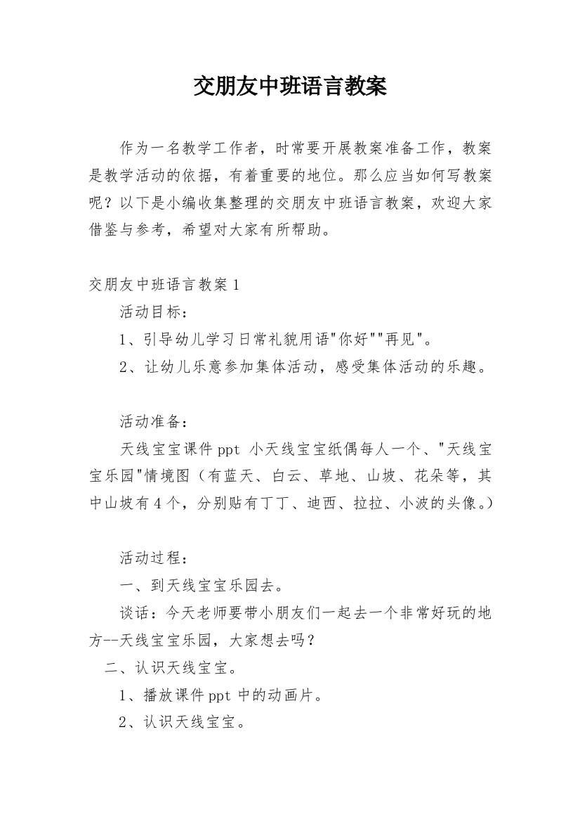 交朋友中班语言教案