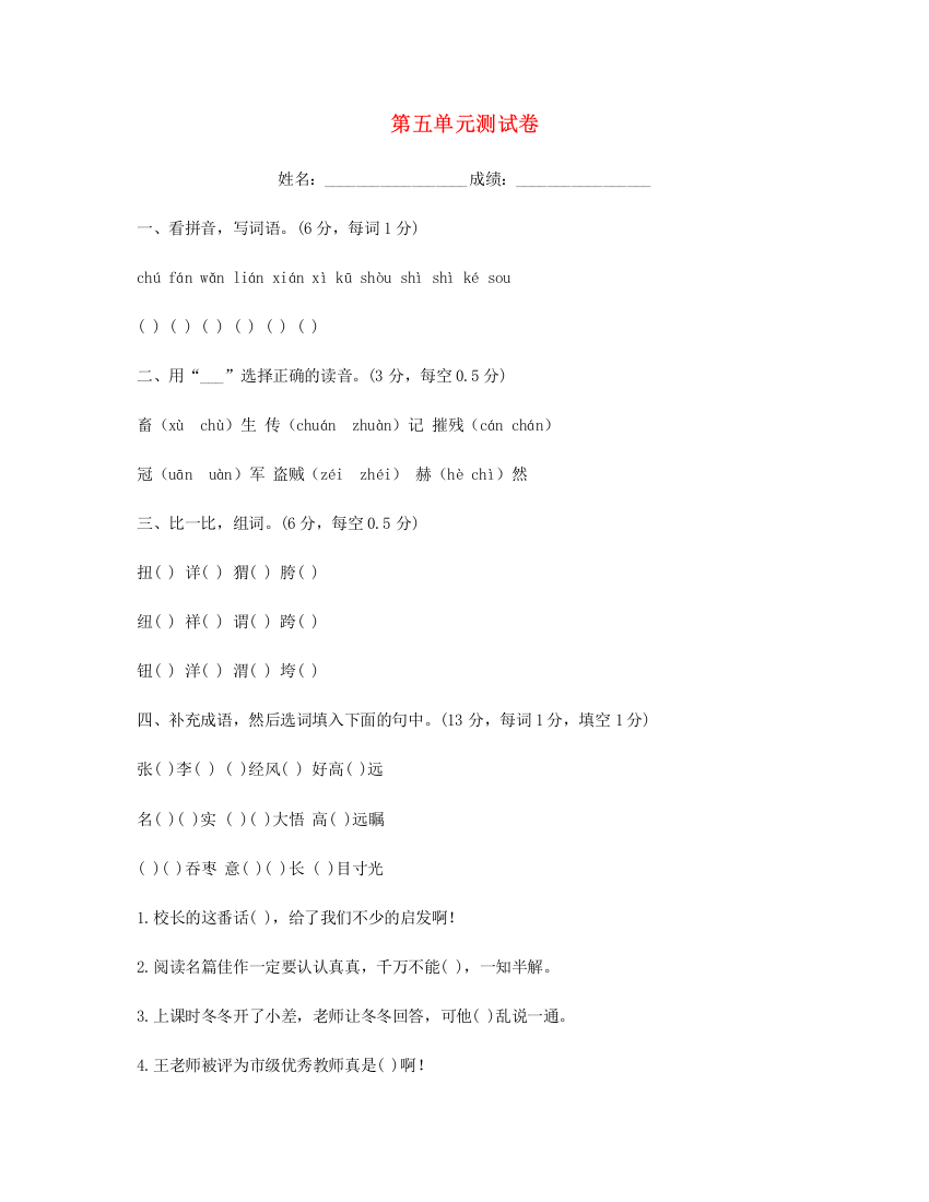 2023六年级语文上册