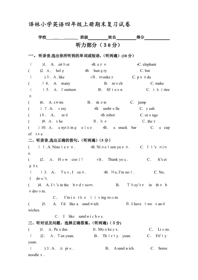 译林版小学英语四年级上册期末复习试卷含听力材料