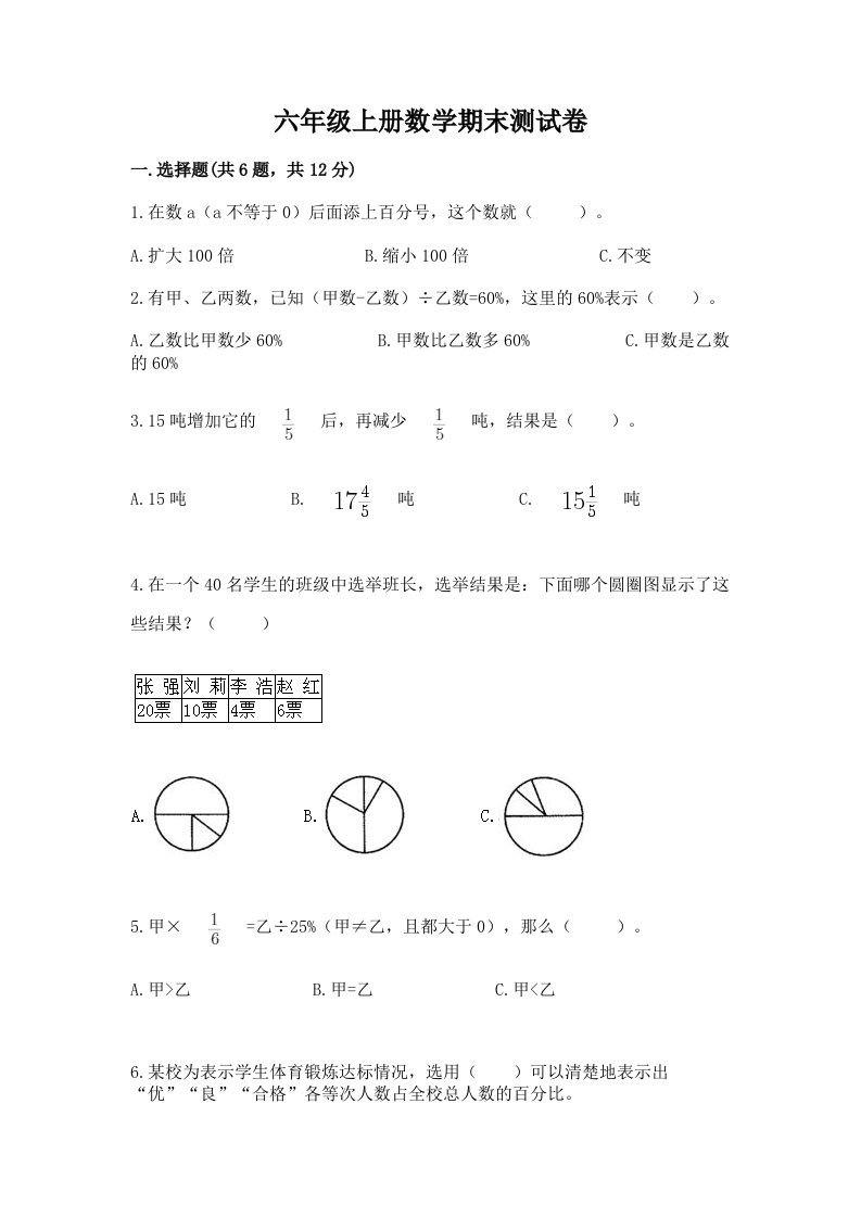 六年级上册数学期末测试卷（历年真题）word版