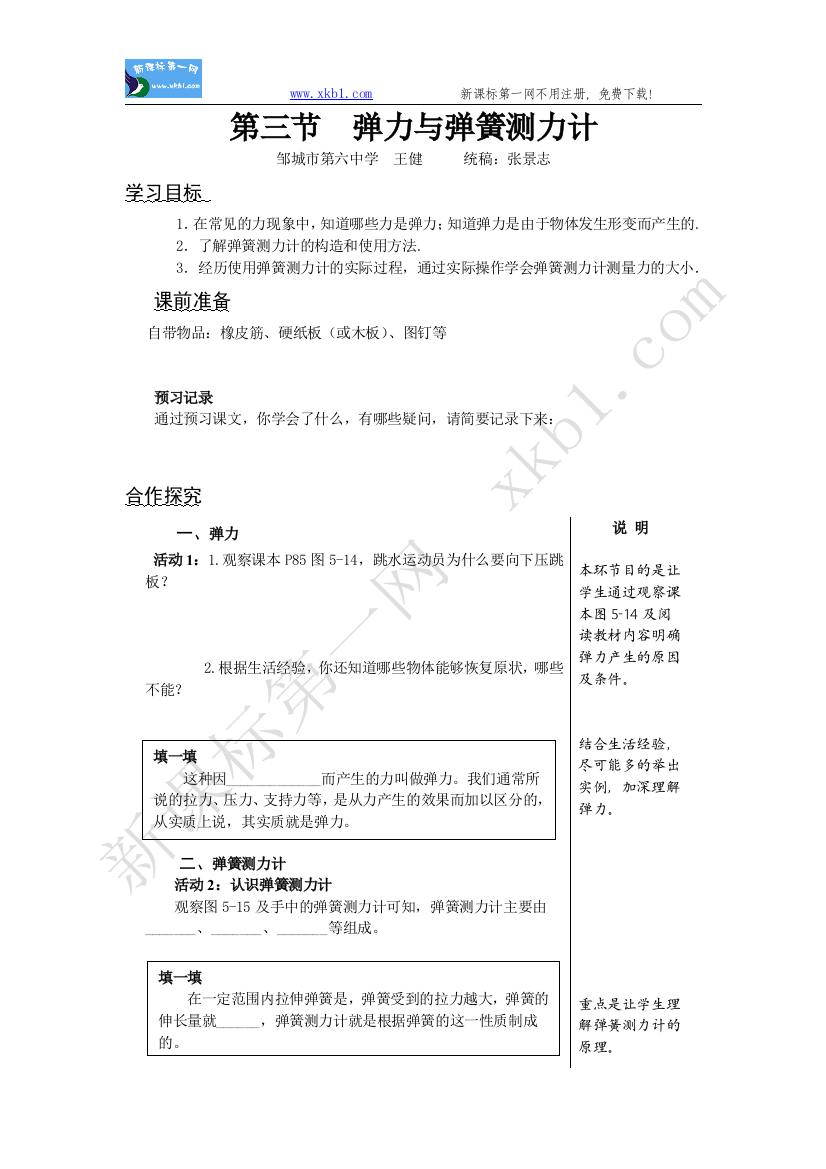 【小学中学教育精选】第五章3、4节学案