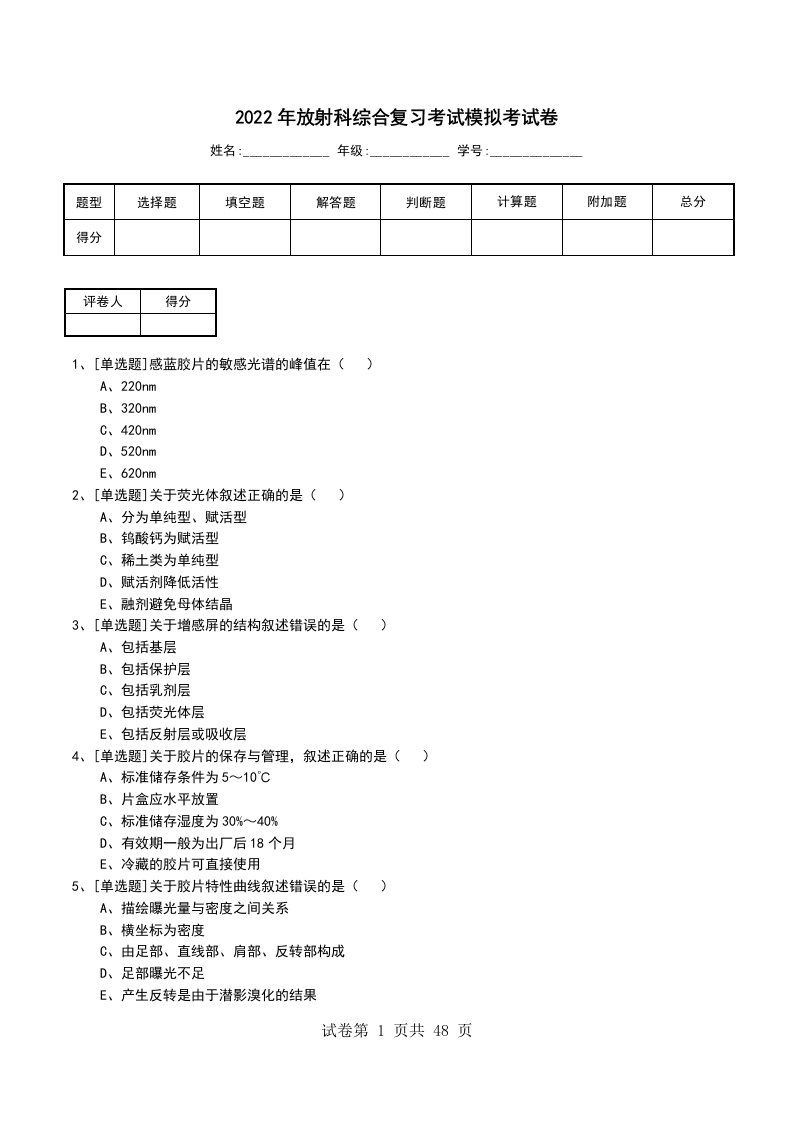 2022年放射科综合复习考试模拟考试卷