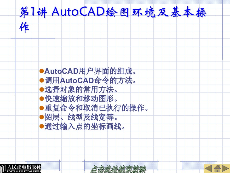 CAD2008建筑制图基础培训教程ppt课件