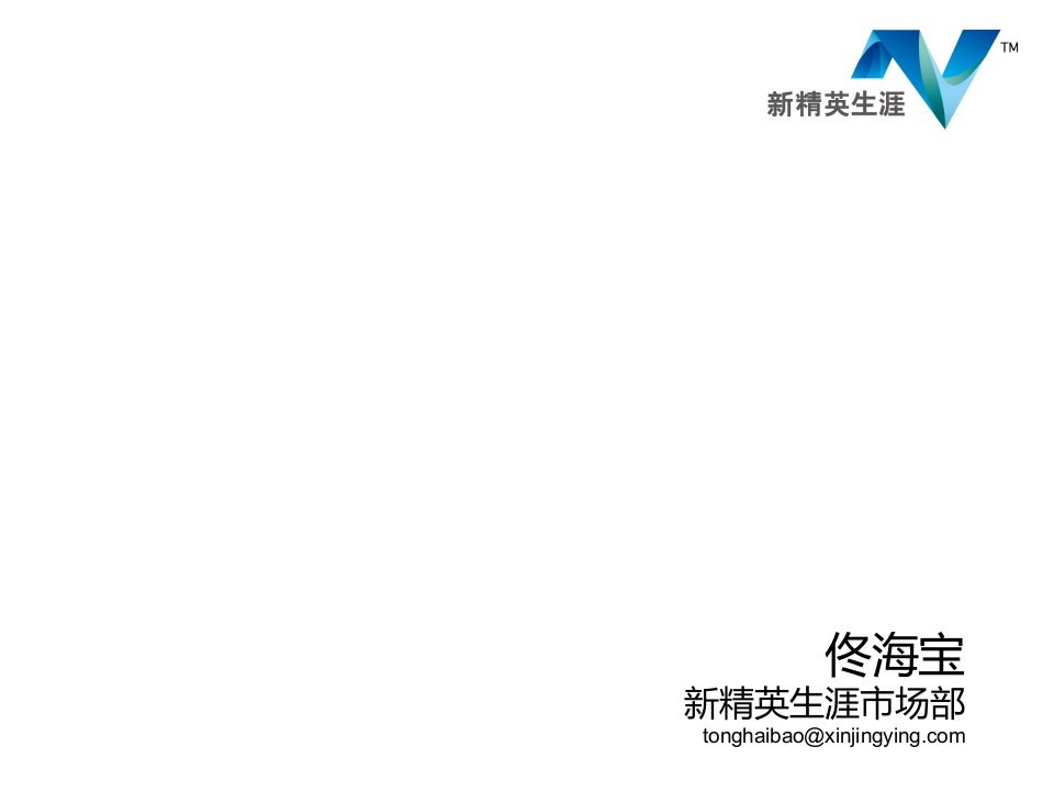 [精选]社会化媒体营销：网络品牌推广——微博