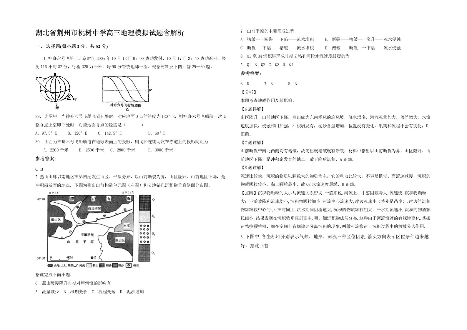 湖北省荆州市桃树中学高三地理模拟试题含解析