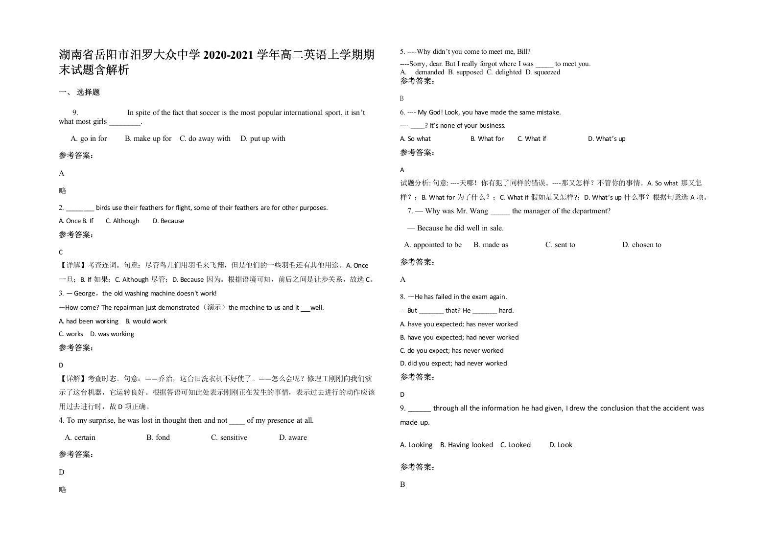 湖南省岳阳市汨罗大众中学2020-2021学年高二英语上学期期末试题含解析