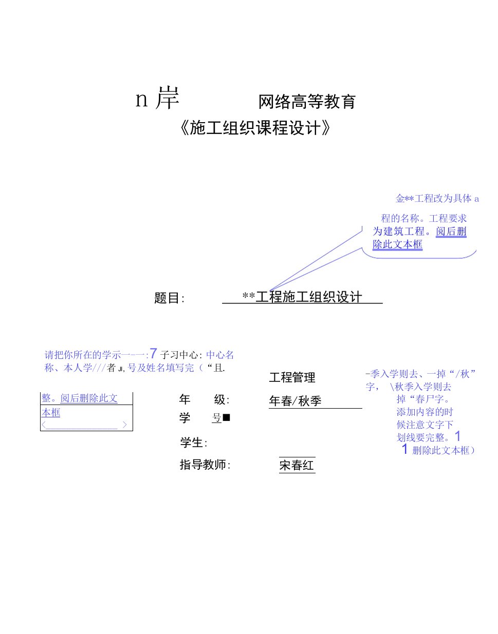 施工组织课程设计模板