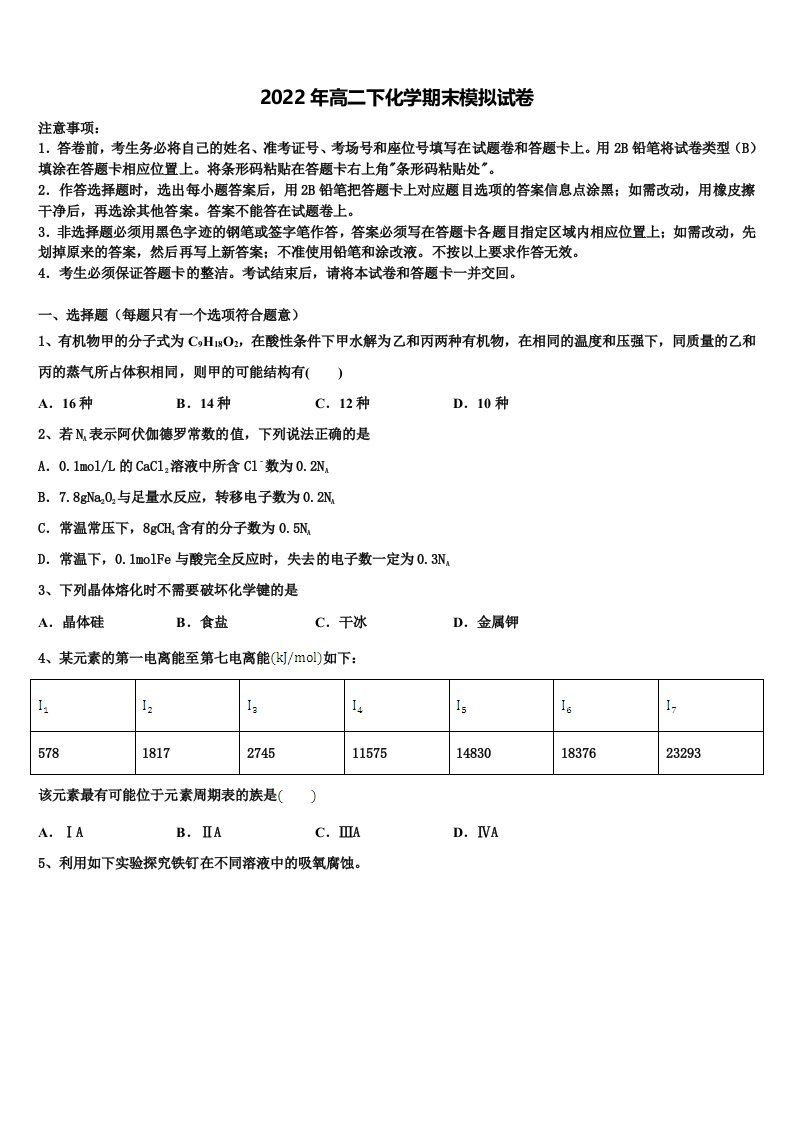 2022届贵阳市重点中学高二化学第二学期期末经典模拟试题含解析