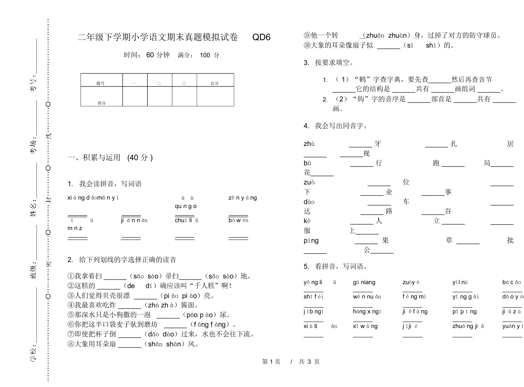 二年级下学期小学语文期末真题模拟试卷QD6