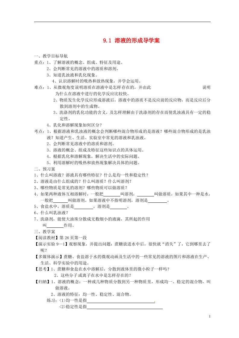 云南省曲靖市麒麟区第七中学九年级化学下册