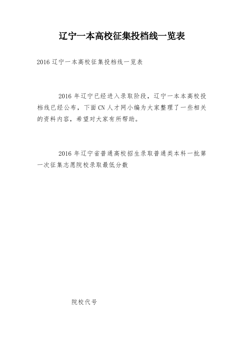 辽宁一本高校征集投档线一览表