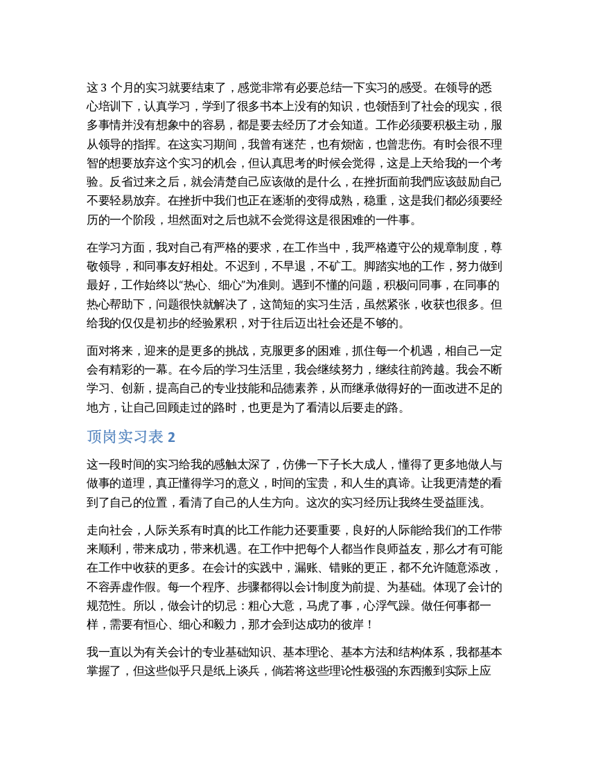 顶岗实习自我鉴定表