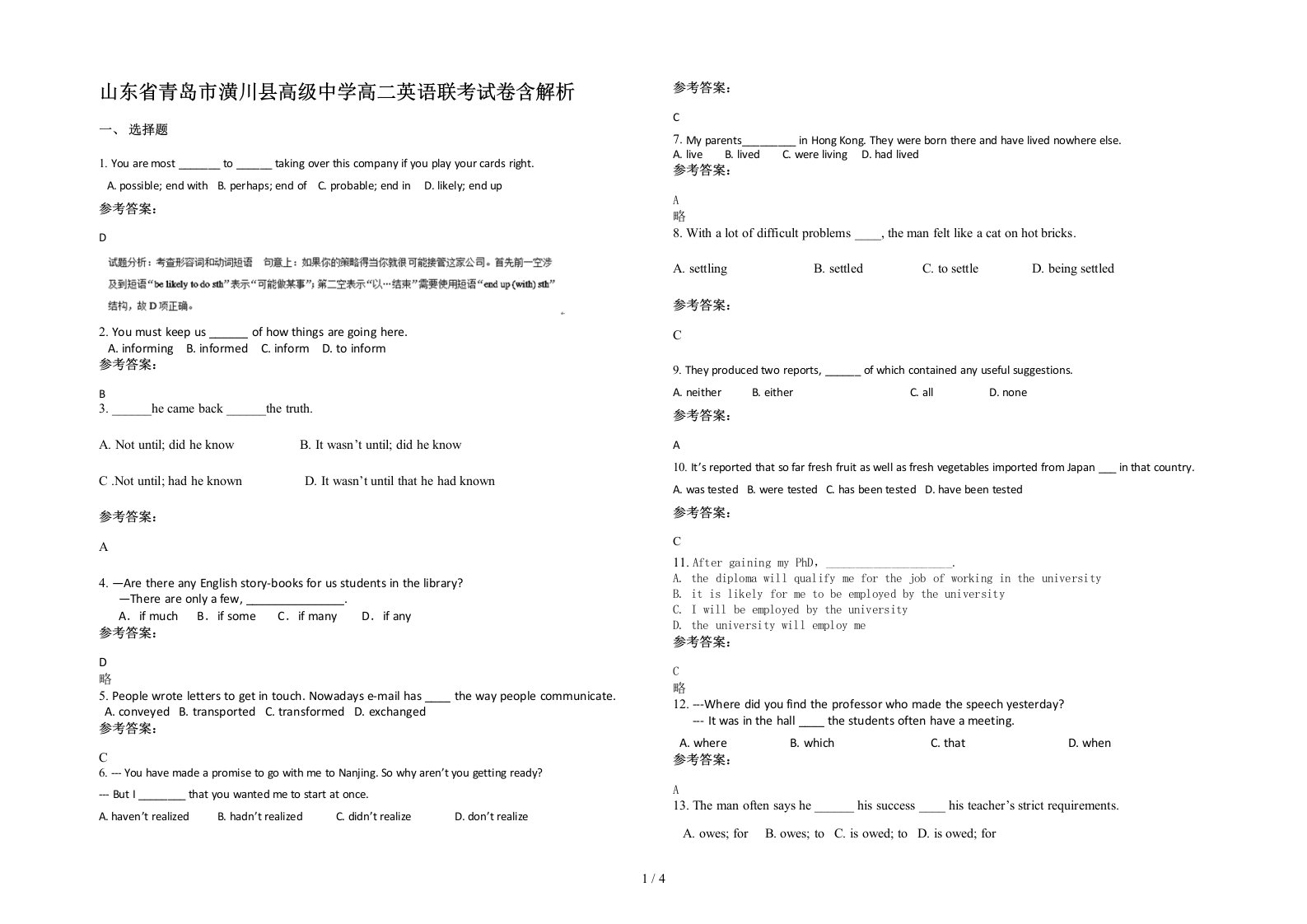 山东省青岛市潢川县高级中学高二英语联考试卷含解析