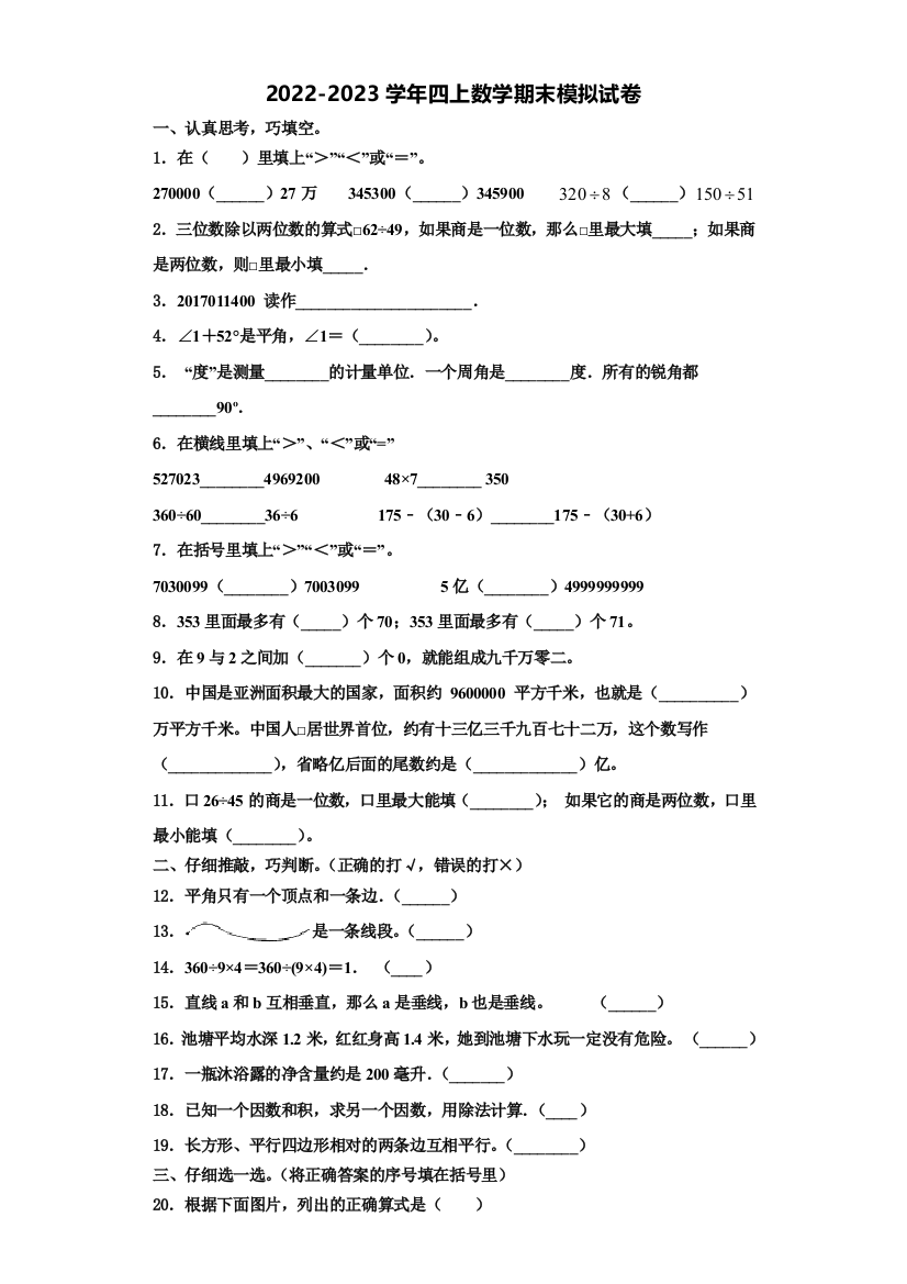 广西壮族梧州市岑溪市2022年数学四年级第一学期期末学业质量监测模拟试题含解析