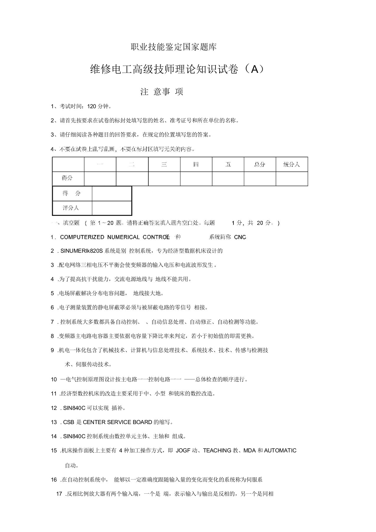 维修电工高级技师试题及答案