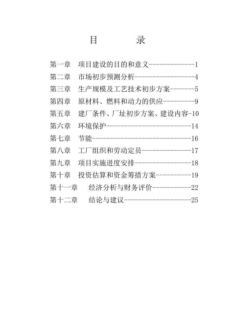 灵芝保健食品综合生产加工项目可行性研究报告