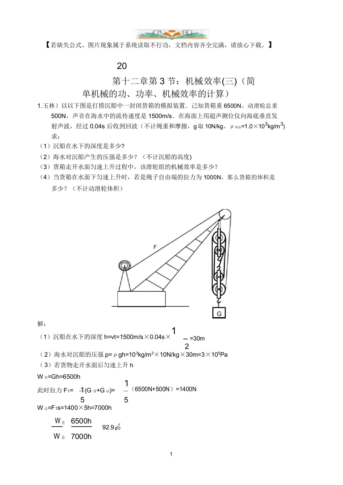 人教版八年级物理下册第12章第3节：简单机械(3)简单机械的功、功率、机械效率计算配套练习题及答案