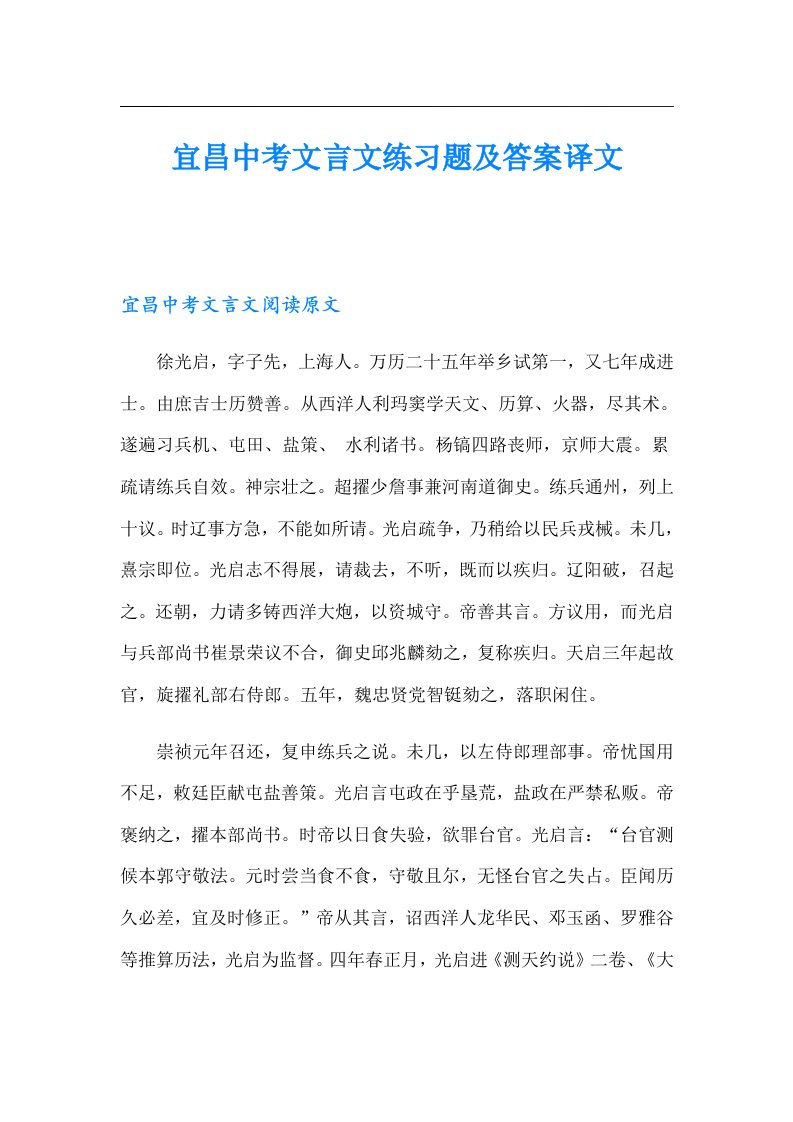 宜昌中考文言文练习题及答案译文