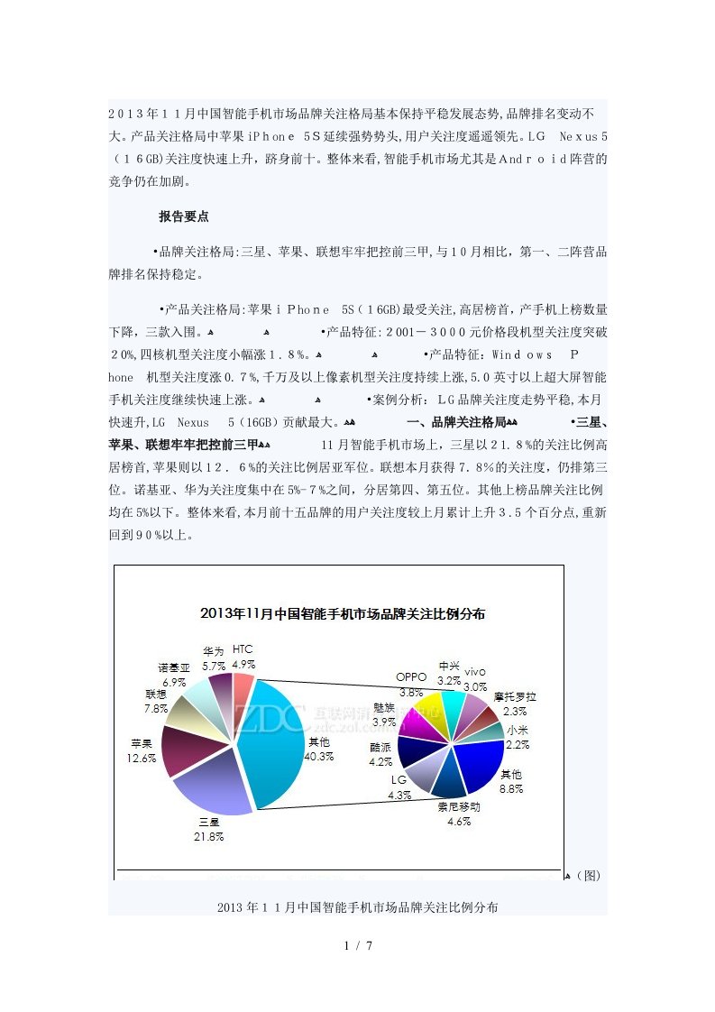 11月中国手机市场分析报告1