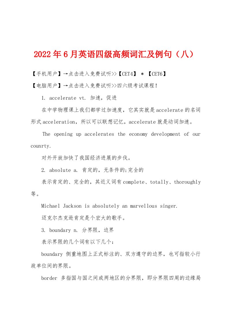 2022年6月英语四级高频词汇及例句（八）