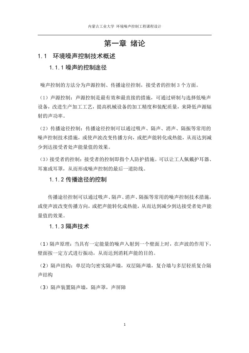 内蒙古工业大学声屏障设计资料