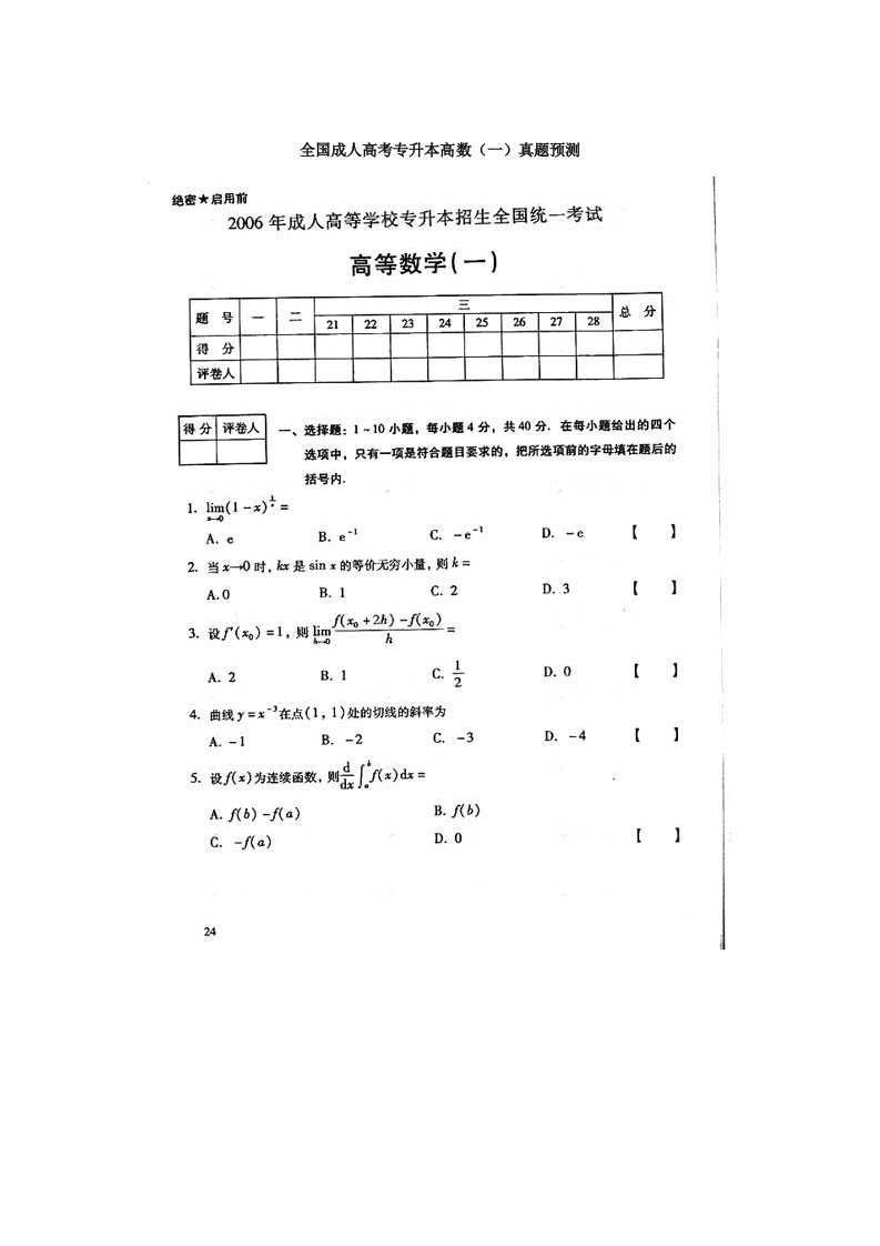 2022年全国成人高考专升本高数一真题