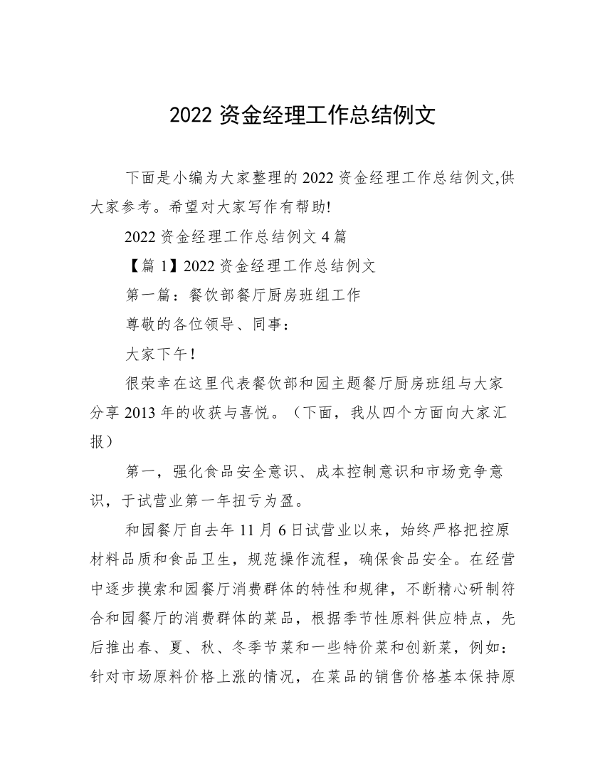 2022资金经理工作总结例文