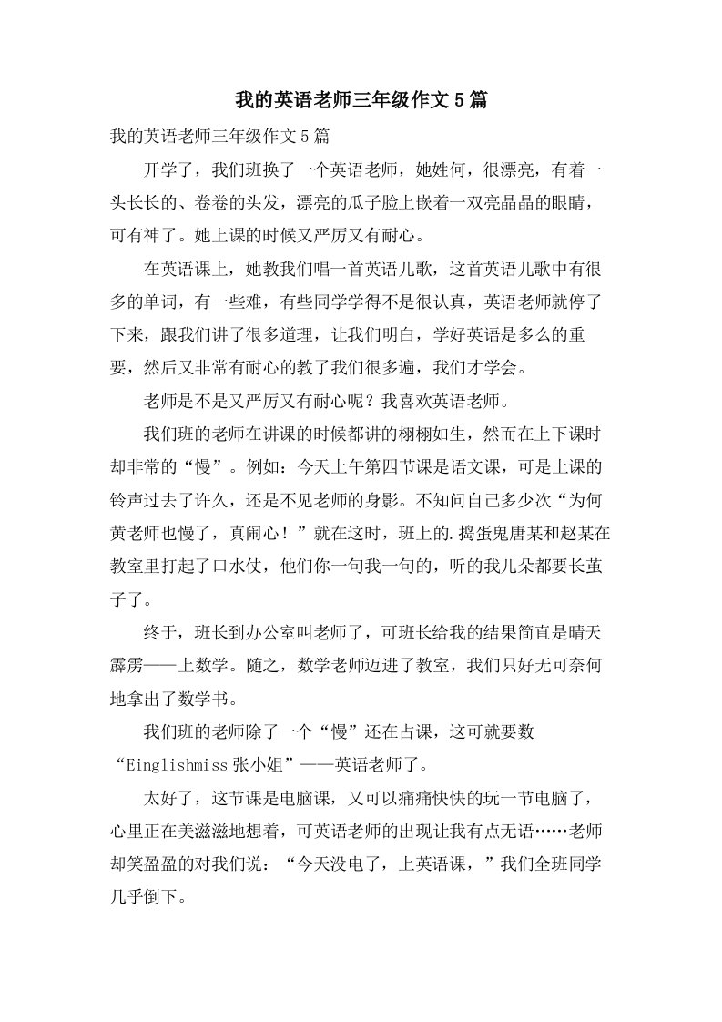 我的英语老师三年级作文5篇