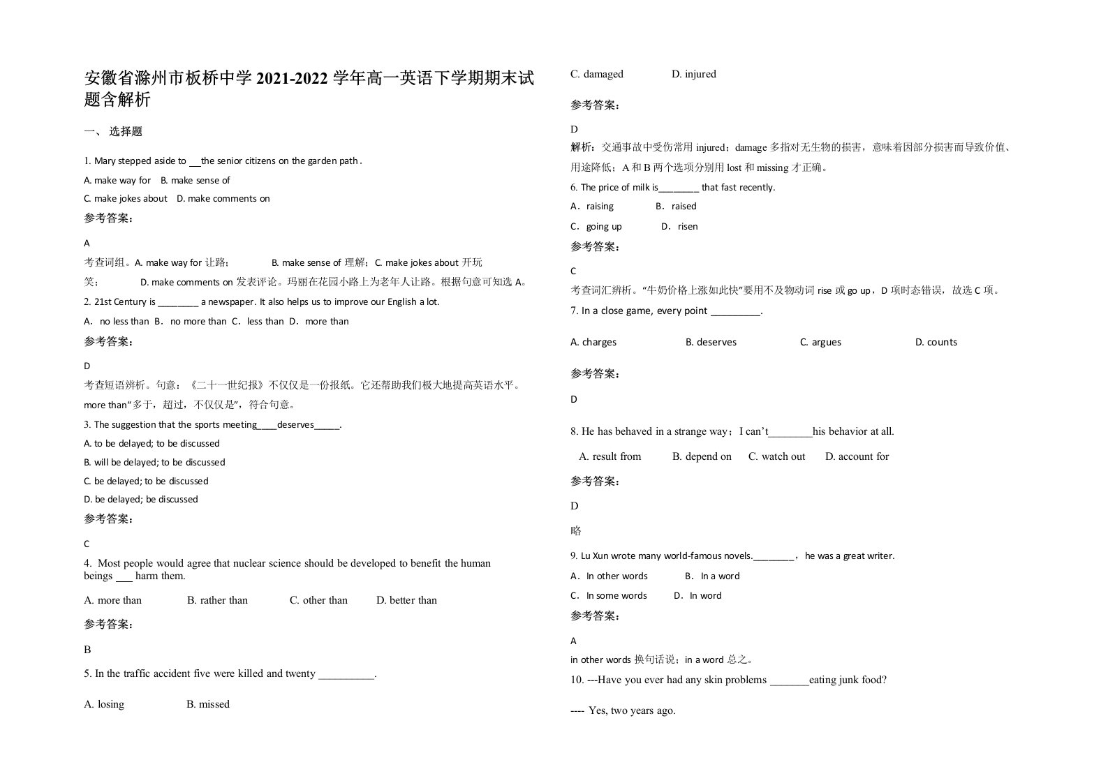 安徽省滁州市板桥中学2021-2022学年高一英语下学期期末试题含解析