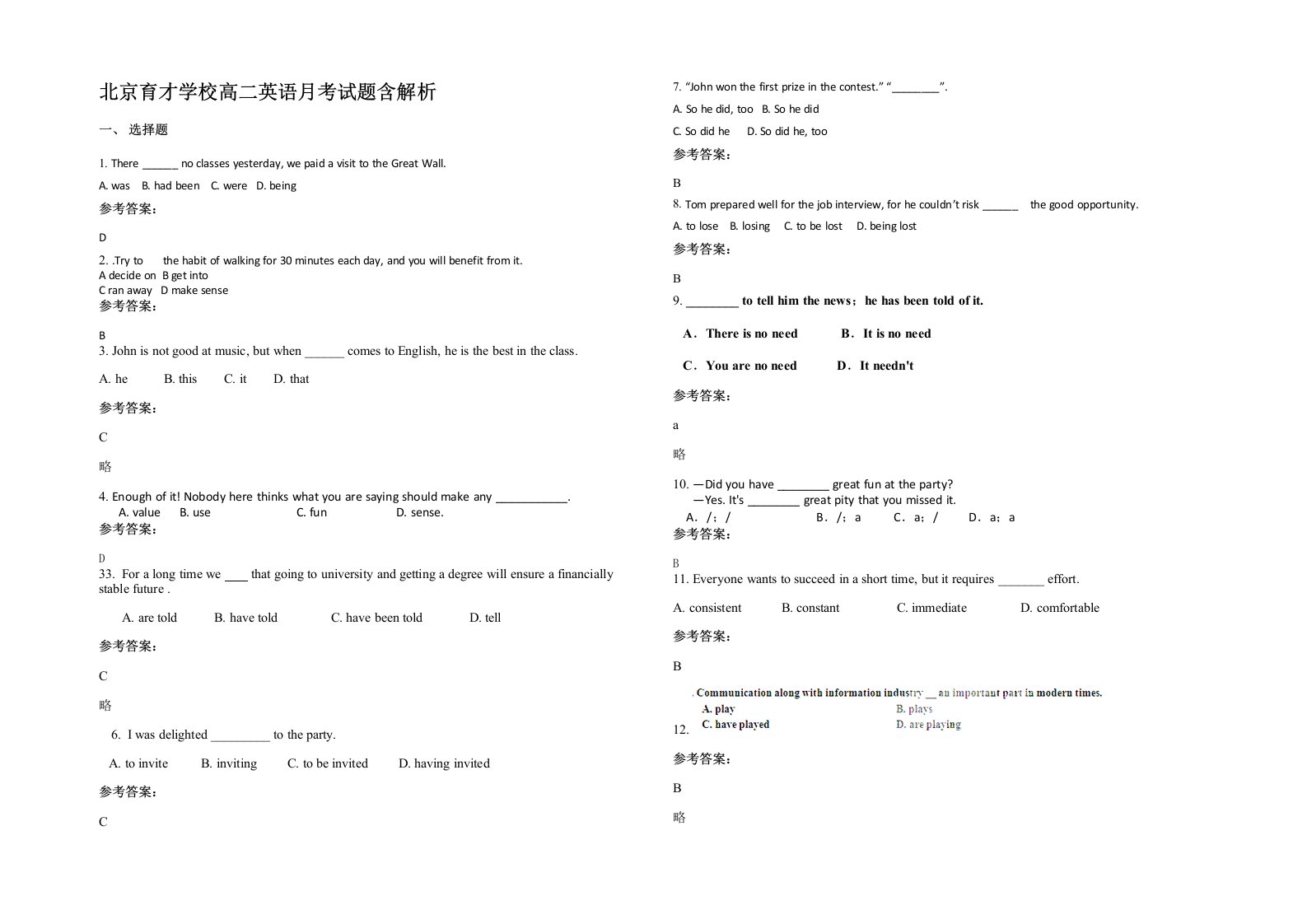 北京育才学校高二英语月考试题含解析