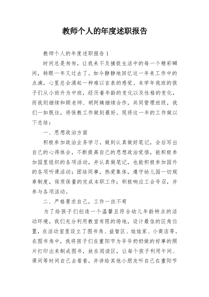 教师个人的年度述职报告_2