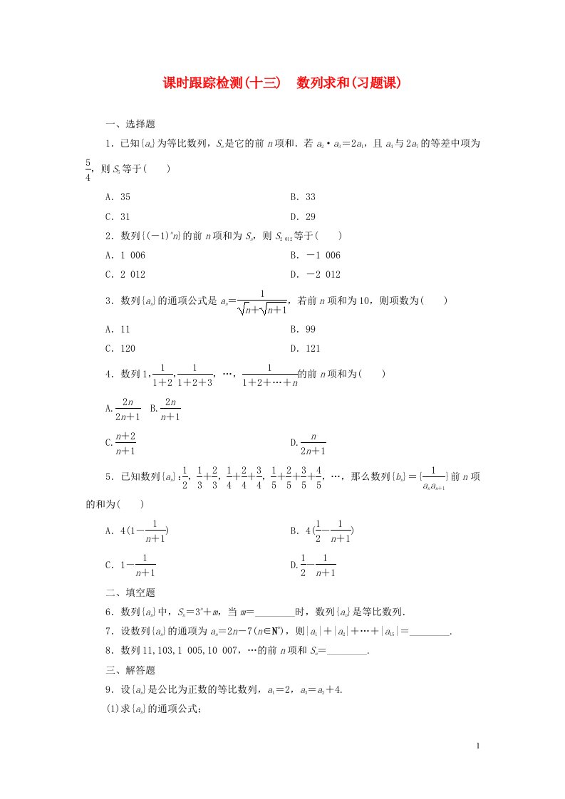 高中数学