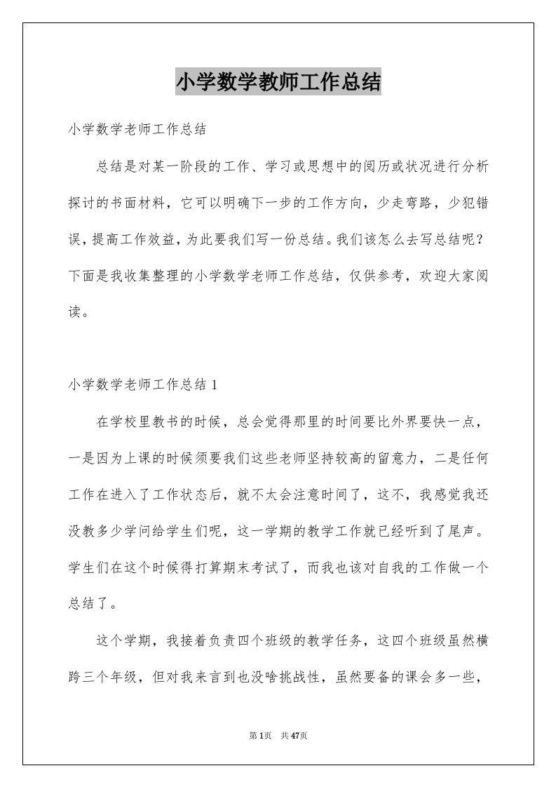 小学数学教师工作总结例文9