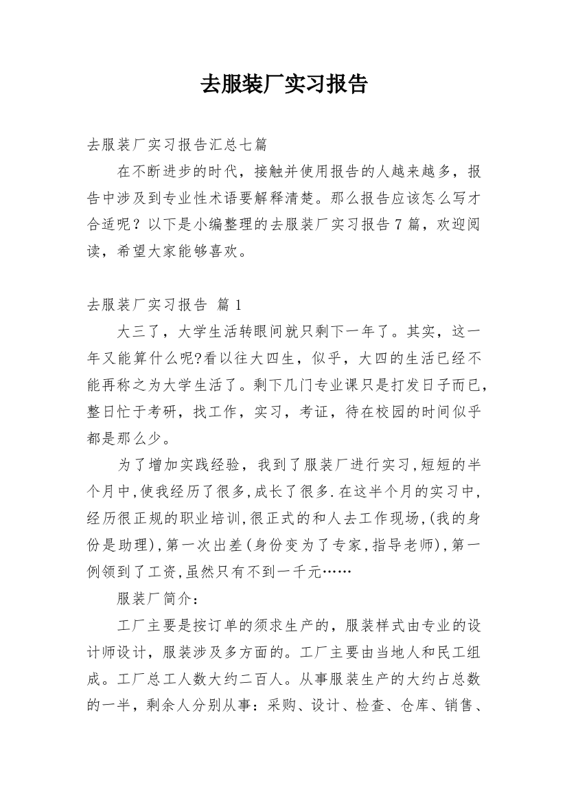 去服装厂实习报告_3