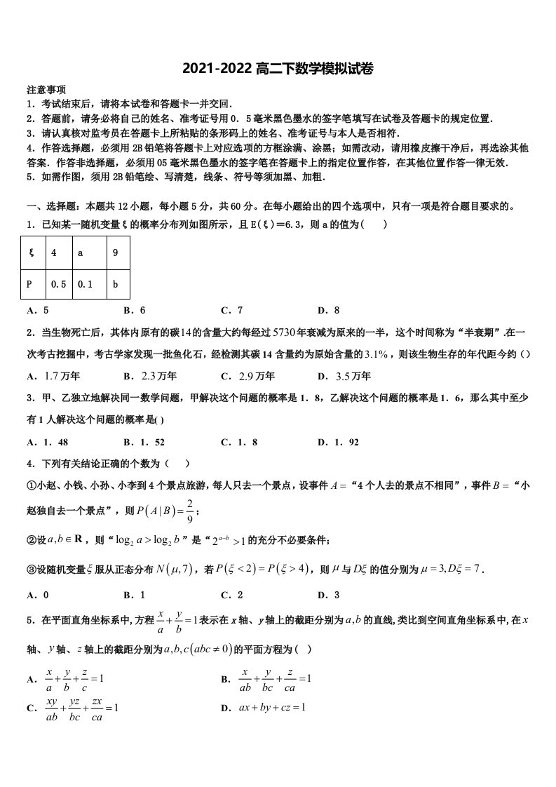 2022届安徽定远重点中学数学高二第二学期期末教学质量检测试题含解析