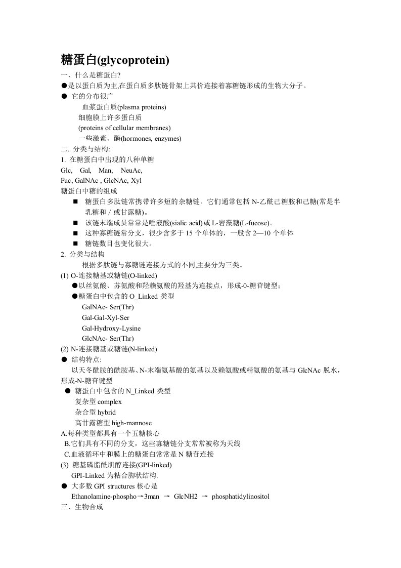 2-糖蛋白、细胞外基质内容