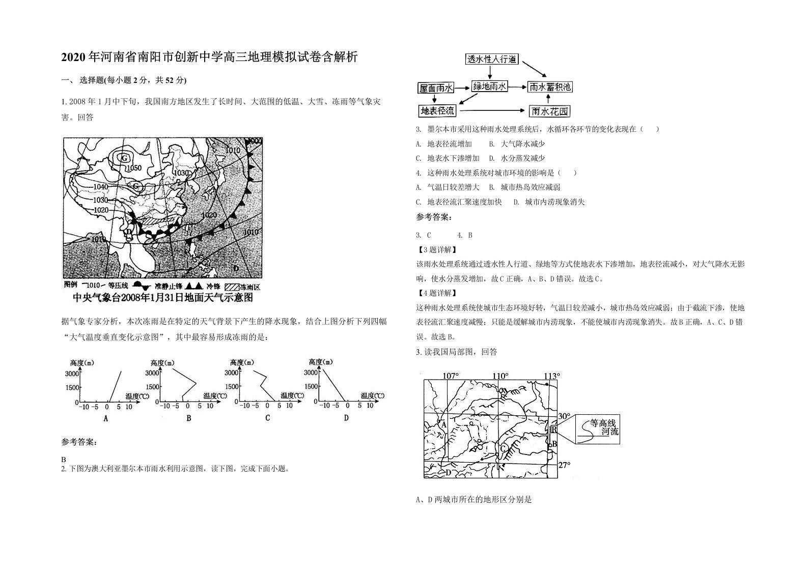 2020年河南省南阳市创新中学高三地理模拟试卷含解析