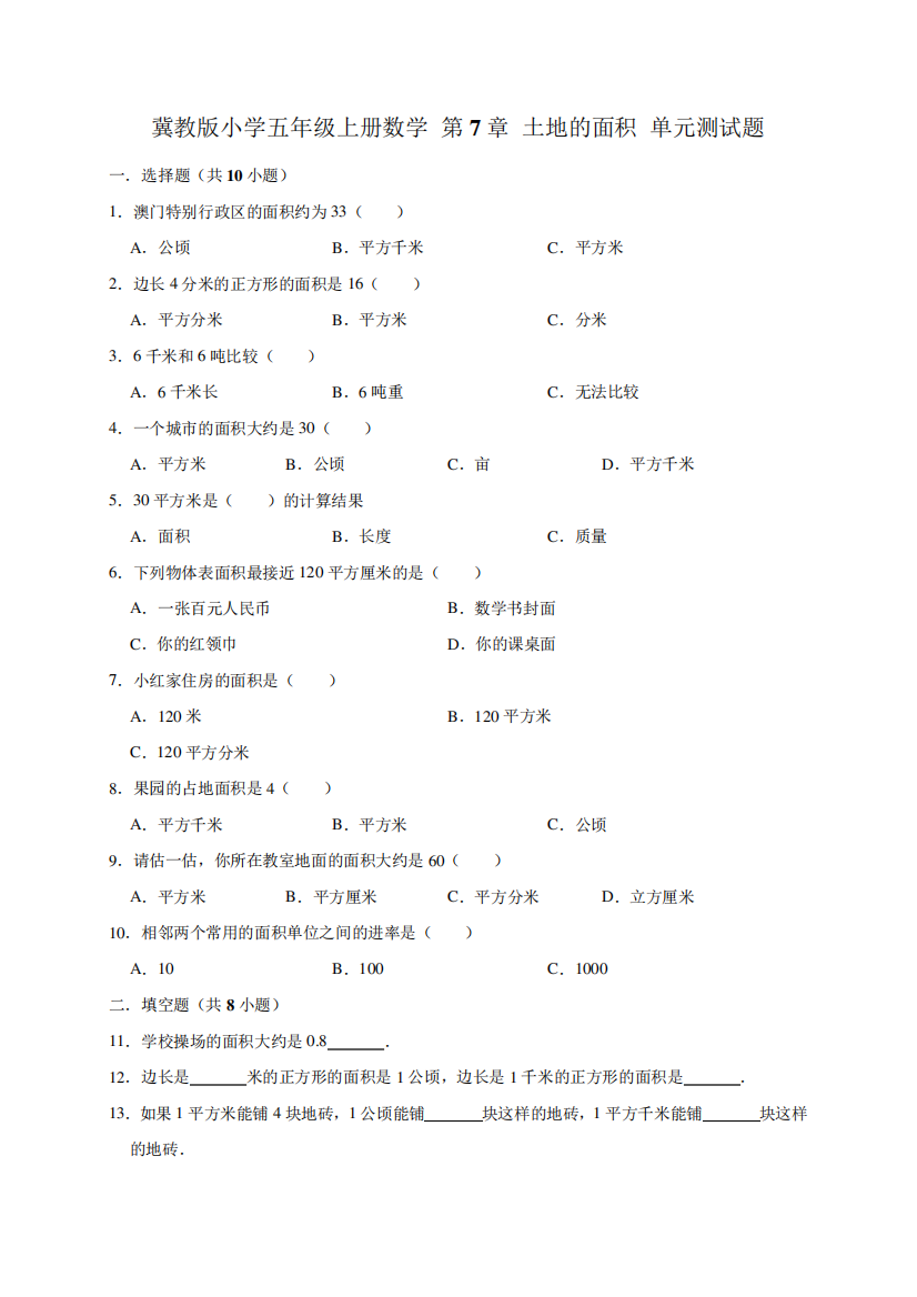 五年级上册数学试题-