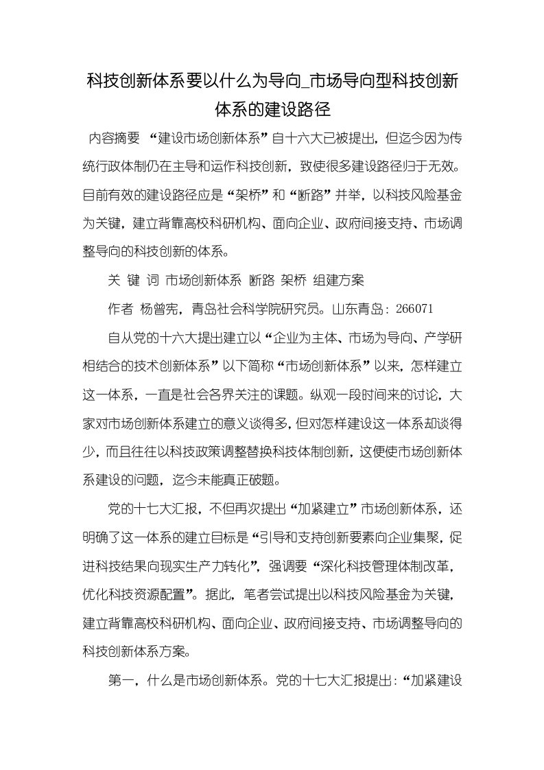 2021年科技创新体系要以什么为导向