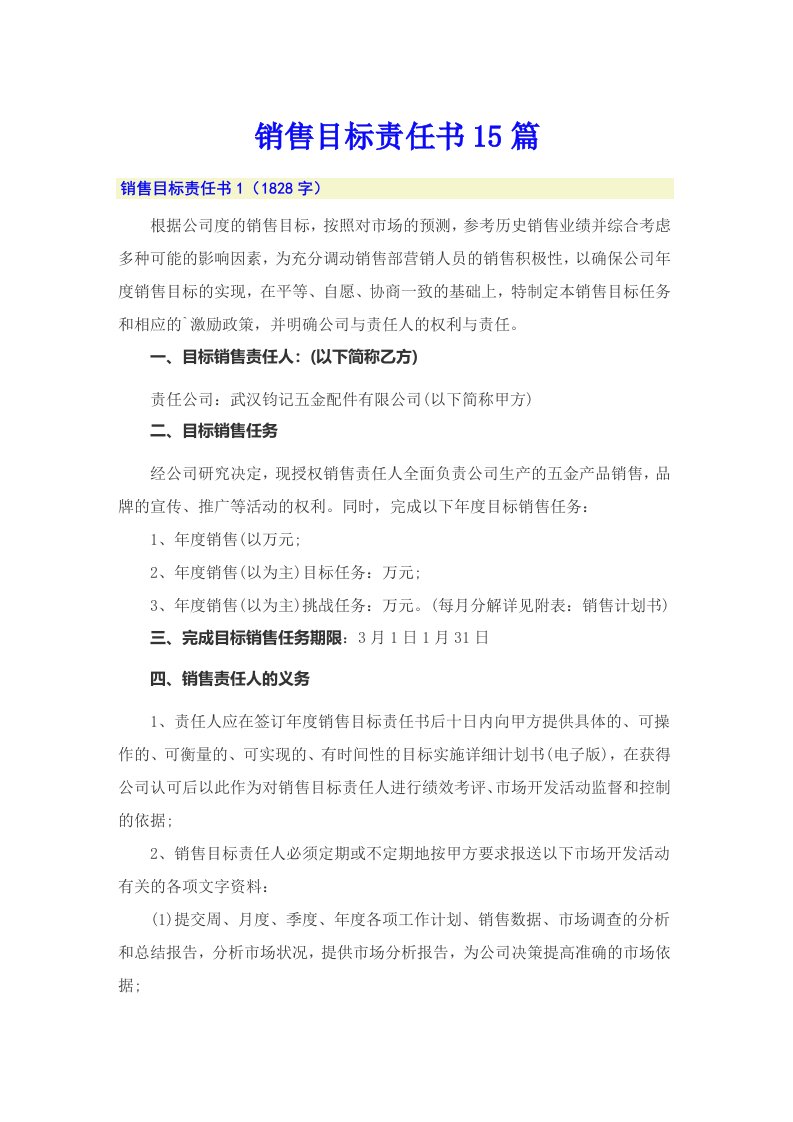 销售目标责任书15篇