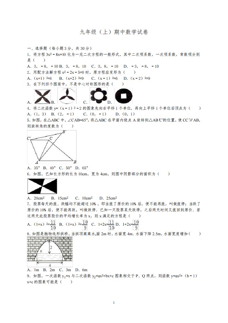 九年级(上)期中数学试卷附答案