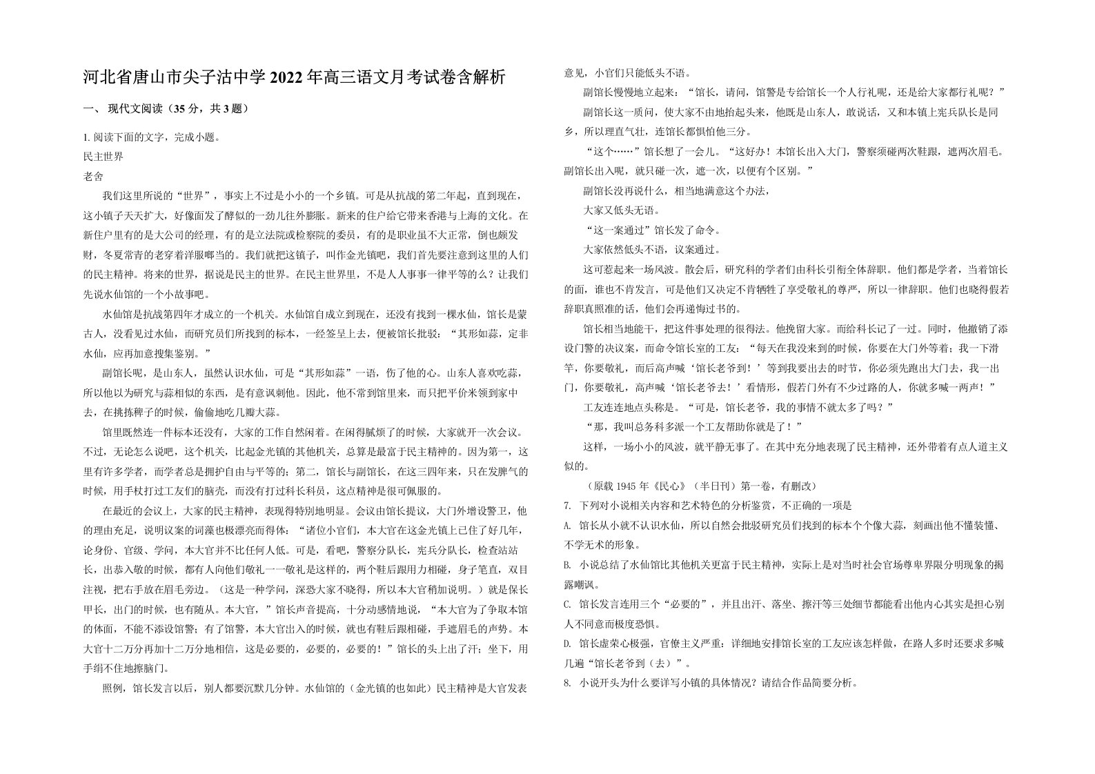 河北省唐山市尖子沽中学2022年高三语文月考试卷含解析