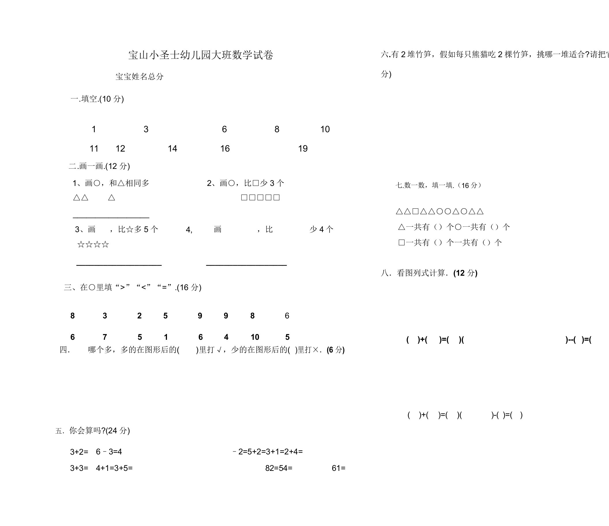 小圣士大班数学期末考试资料