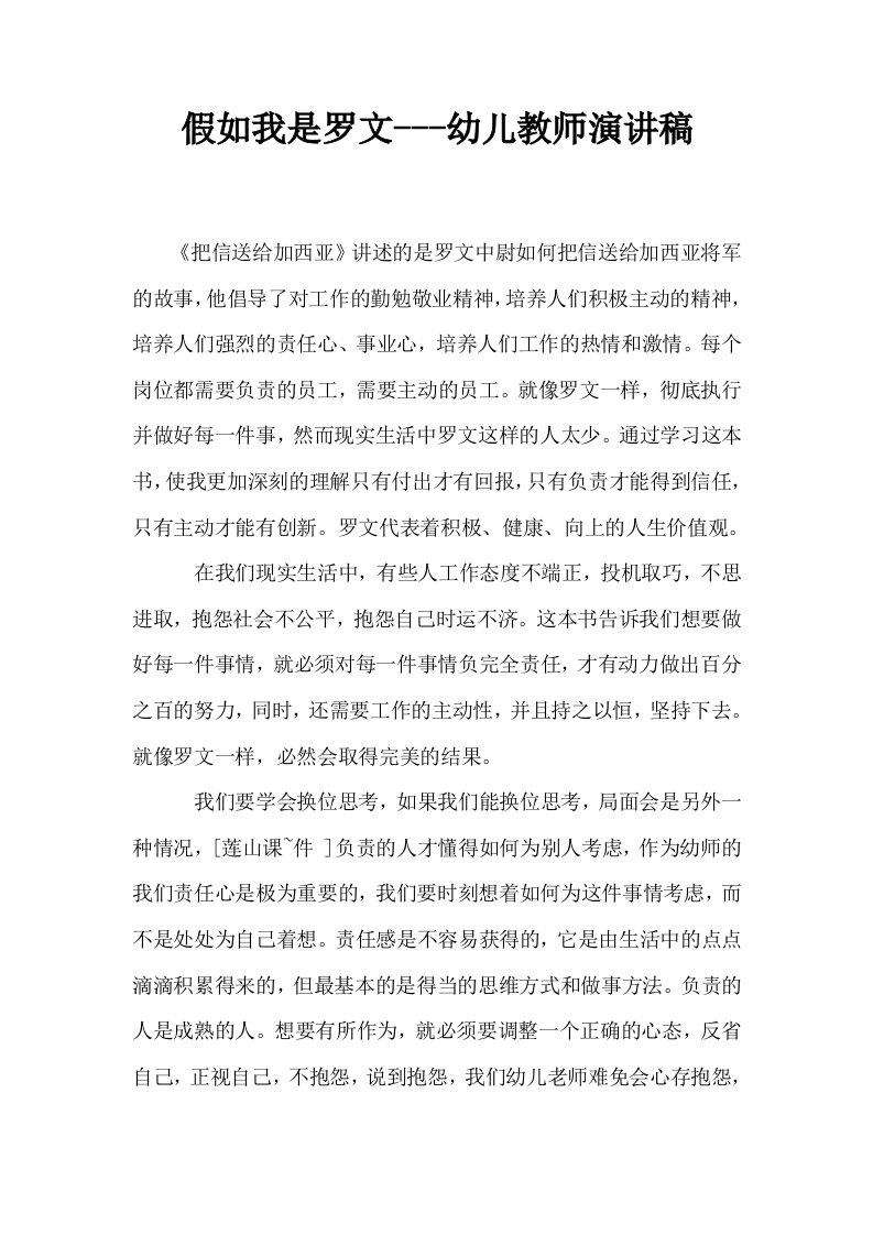 假如我是罗文幼儿教师演讲稿