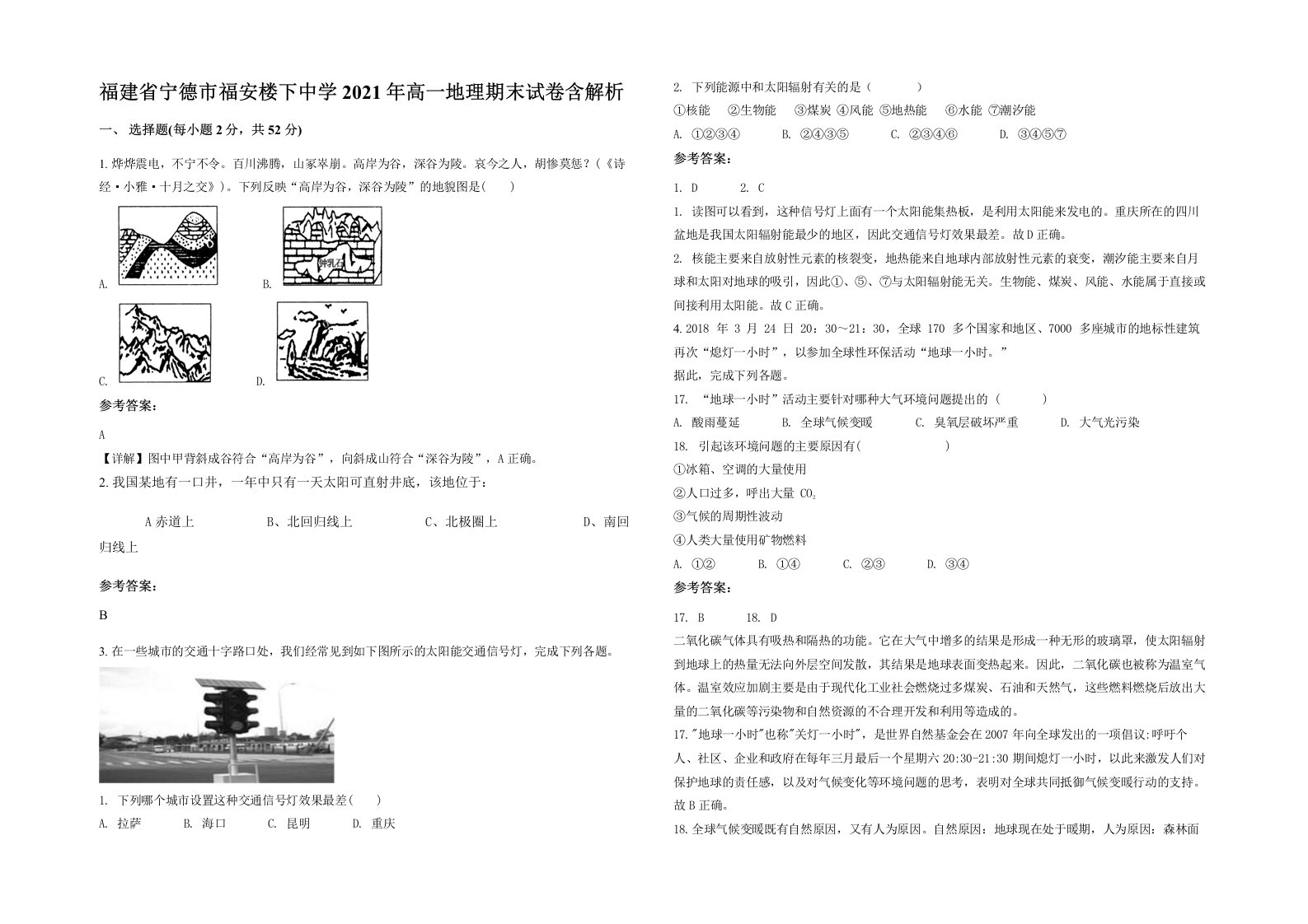 福建省宁德市福安楼下中学2021年高一地理期末试卷含解析